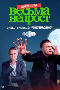 Весьма непрост русский сериал